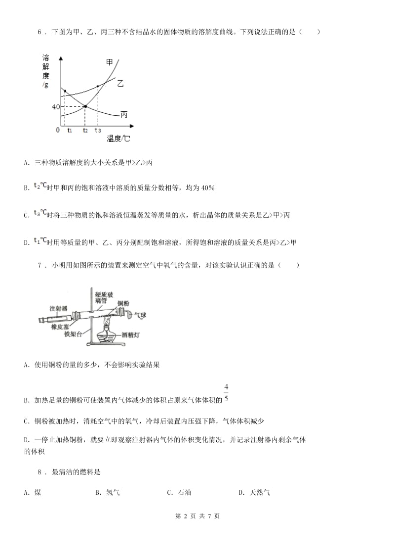 重庆市2020年（春秋版）九年级下学期3月月考化学试题D卷_第2页