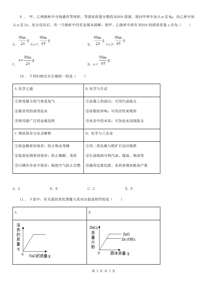 重庆市2020年（春秋版）九年级下学期3月月考化学试题D卷_第3页