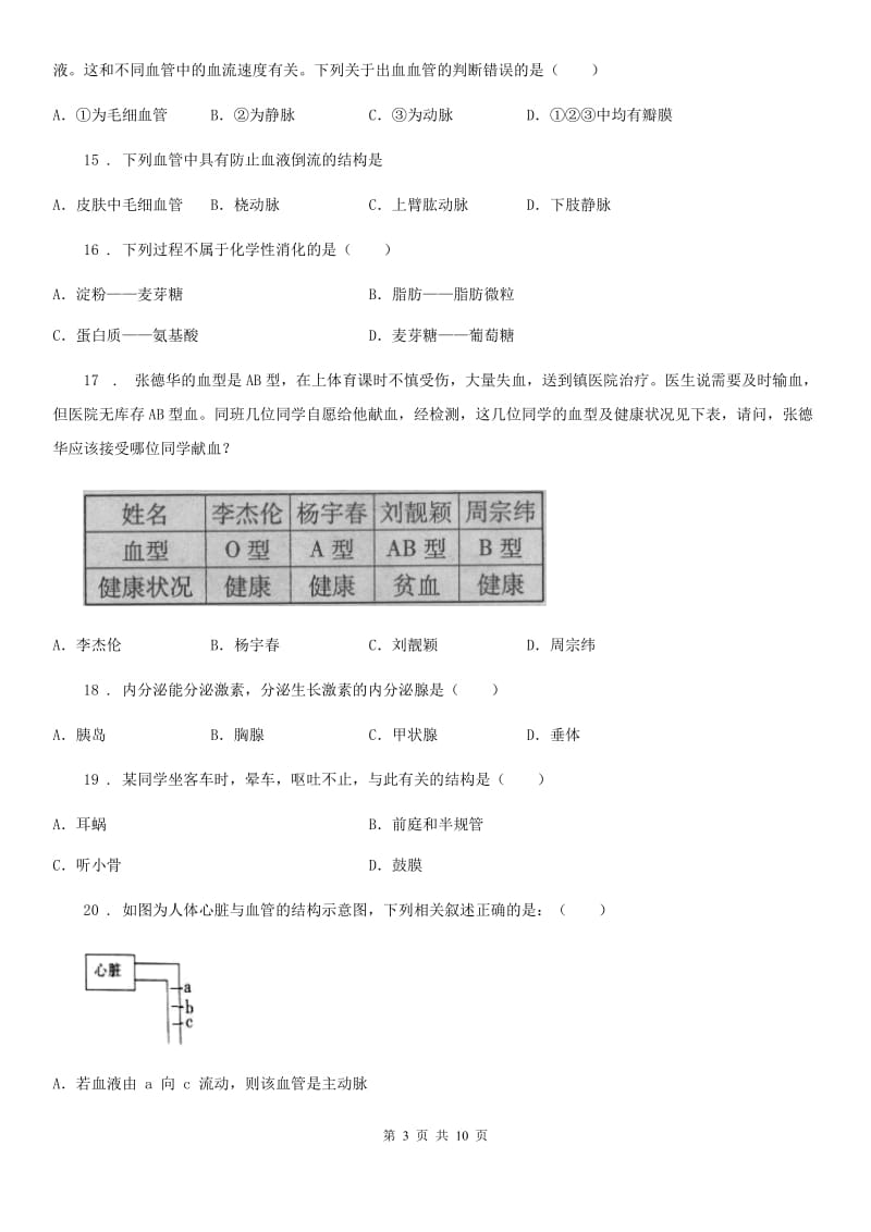 吉林省2019版七年级下学期期末考试生物试题（II）卷_第3页