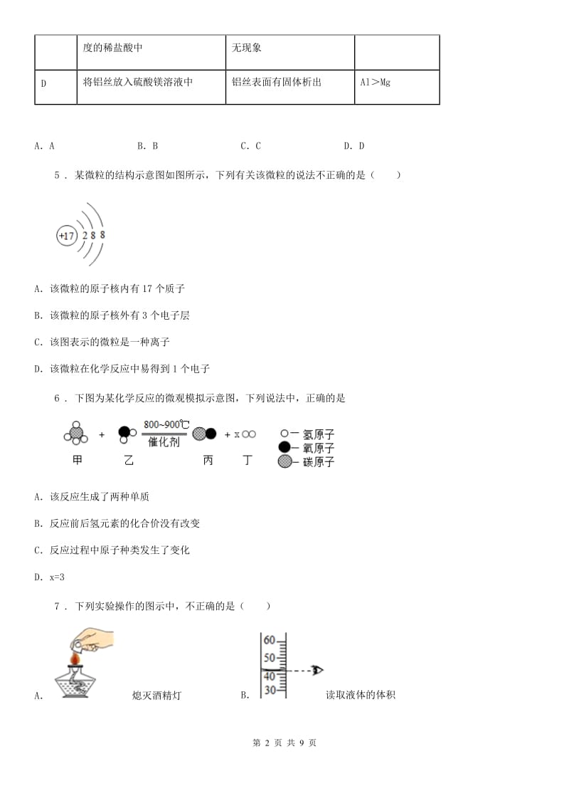 青海省2019版九年级化学试卷D卷_第2页