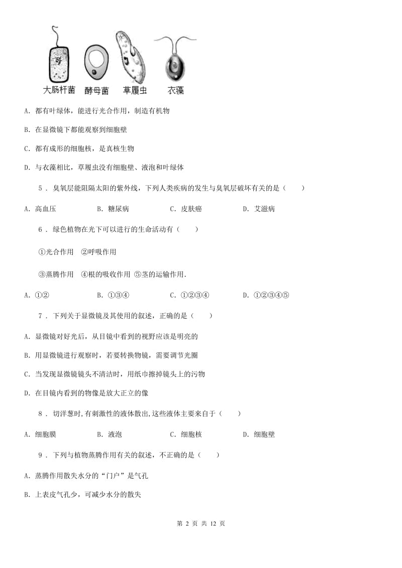 成都市2020年七年级上学期教学质量监测生物试题（II）卷_第2页