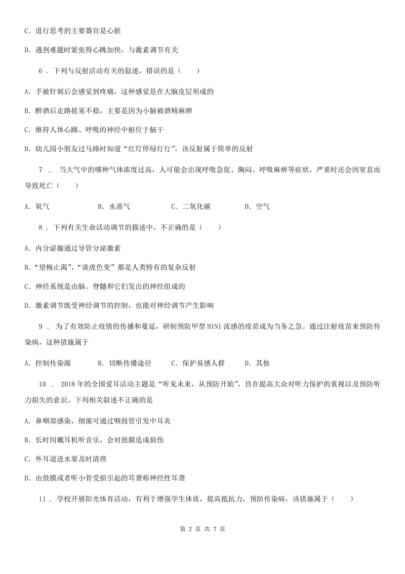 合肥市2019-2020学年七年级下学期期中考试生物试题B卷_第2页