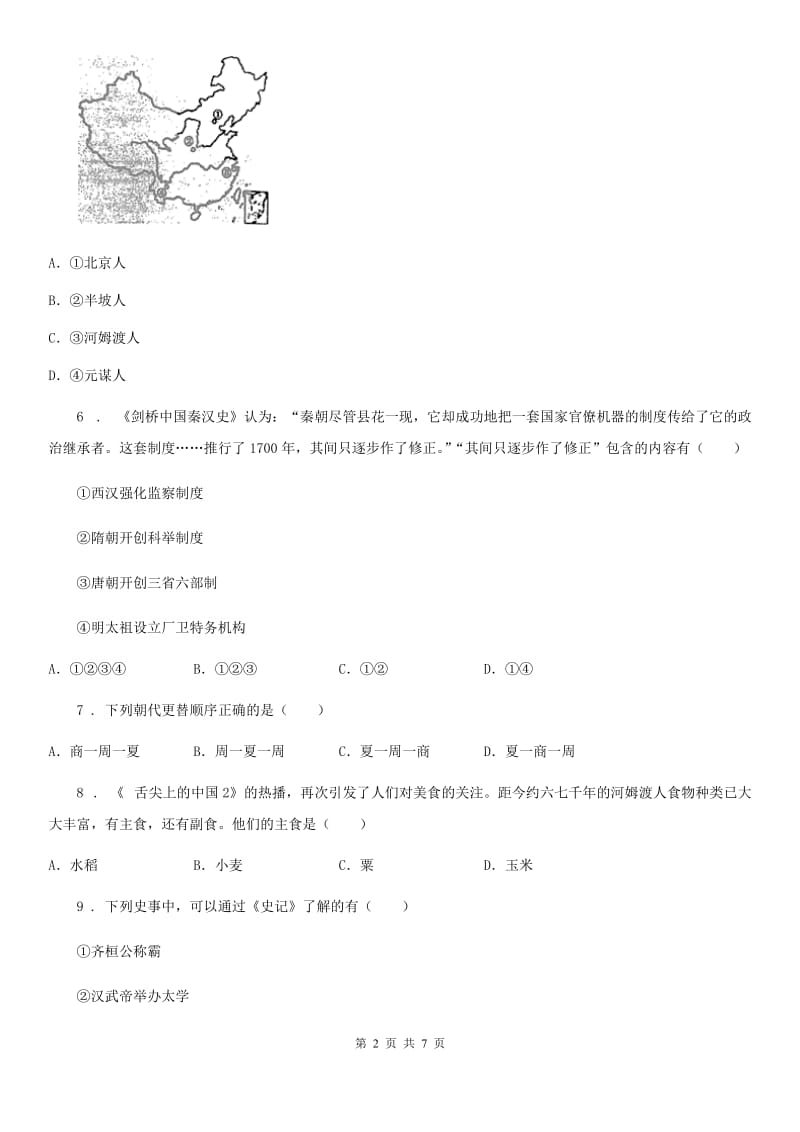 杭州市2020年七年级上学期期中历史试题（I）卷_第2页