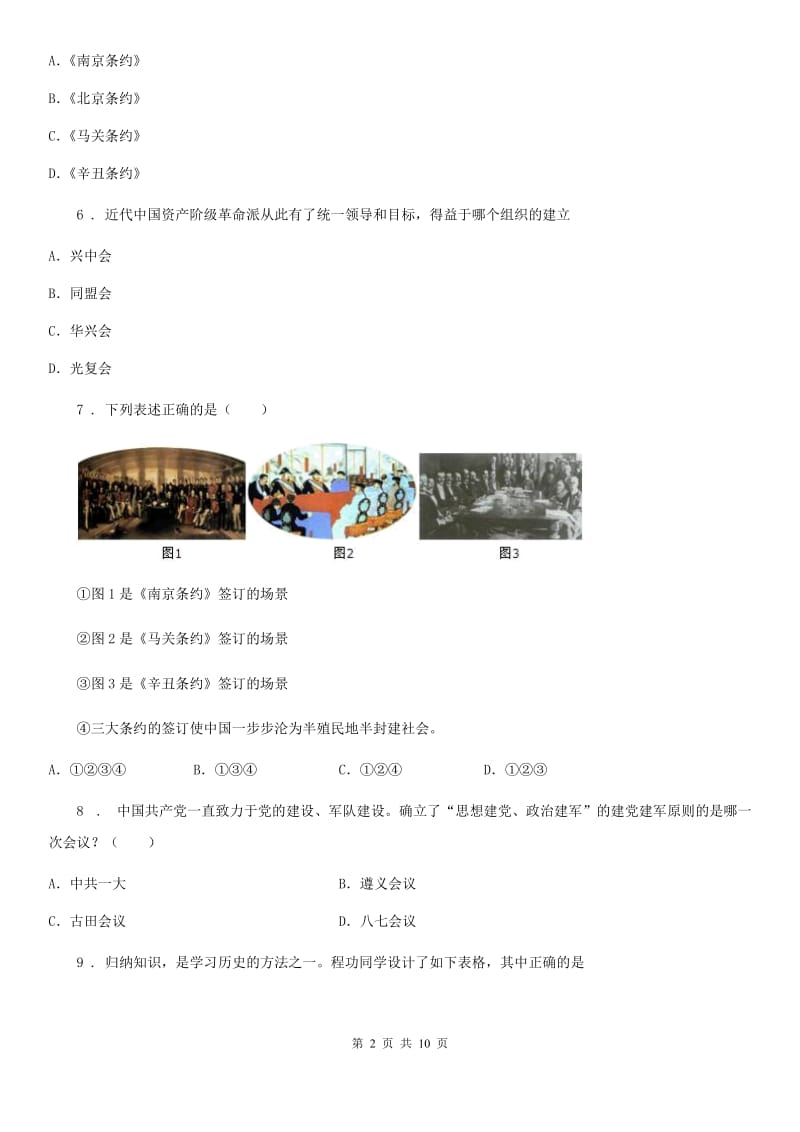 合肥市2019年八年级上学期期中历史试题B卷_第2页