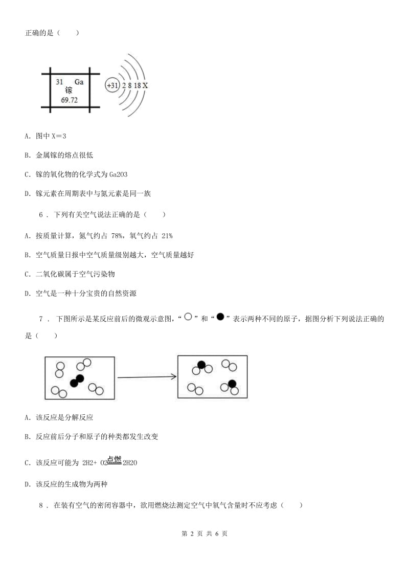 太原市2019年八年级上学期第二次月考化学试题_第2页