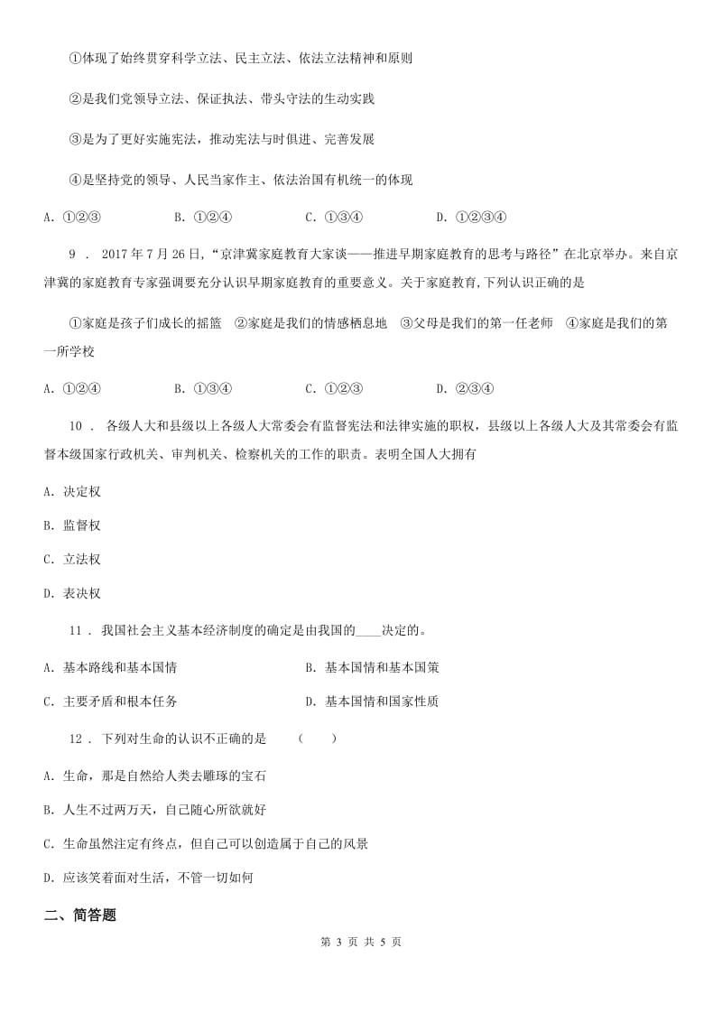 2019-2020学年中考二模道德与法治试题C卷_第3页