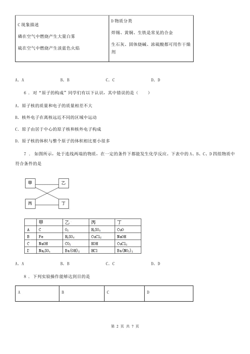 昆明市2020版九年级上学期12月月考化学试题D卷_第2页