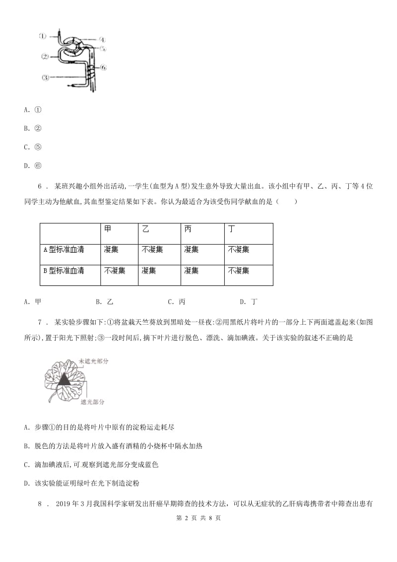 南宁市2020年九年级下学期中考模拟生物试题D卷_第2页