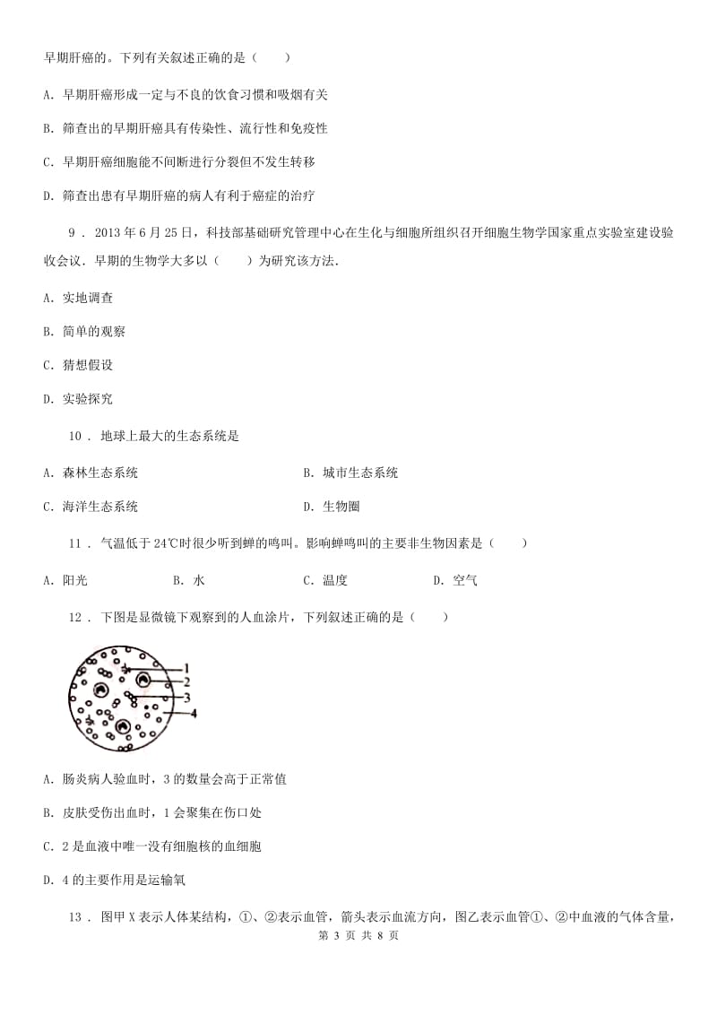 南宁市2020年九年级下学期中考模拟生物试题D卷_第3页