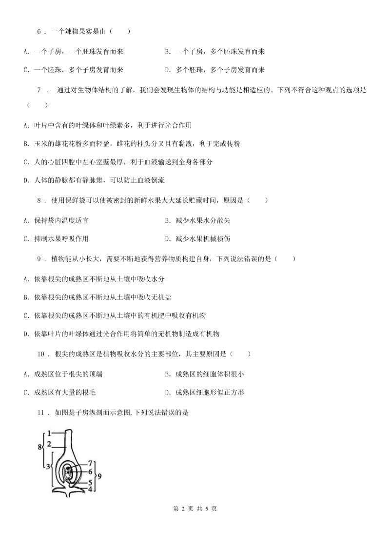 陕西省2019-2020学年七年级上学期第三次质量检测生物试题B卷_第2页