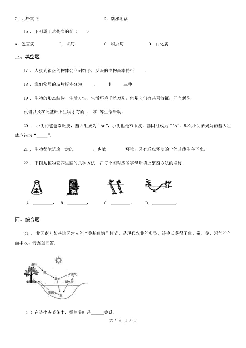 七年级生物上册第一单元第一章认识生物第一节生物的特征练习题_第3页