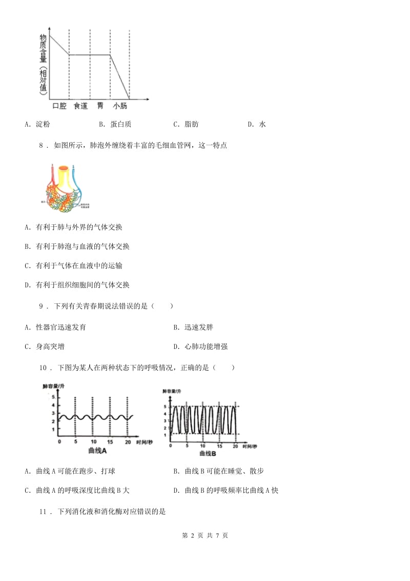 吉林省2020年七年级上学期期中生物试题（II）卷-1_第2页