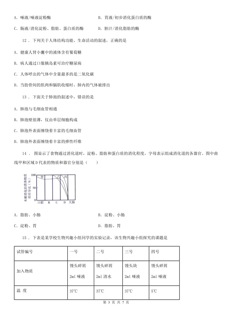 吉林省2020年七年级上学期期中生物试题（II）卷-1_第3页