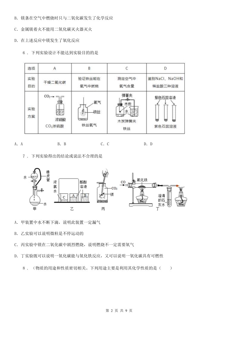 昆明市2020年（春秋版）九年级上学期期末化学试题D卷_第2页