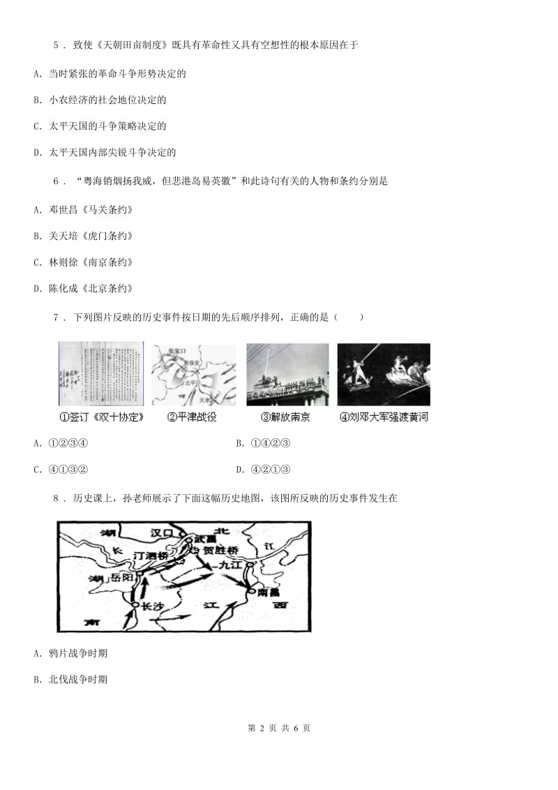 济南市2019年八年级上学期期末历史试题B卷_第2页