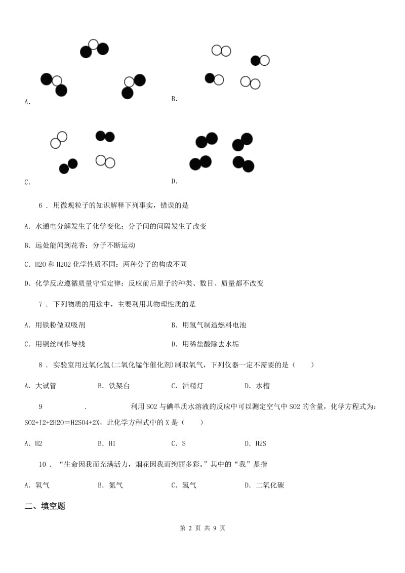 河南省2020年九年级上学期期末化学试题（II）卷_第2页