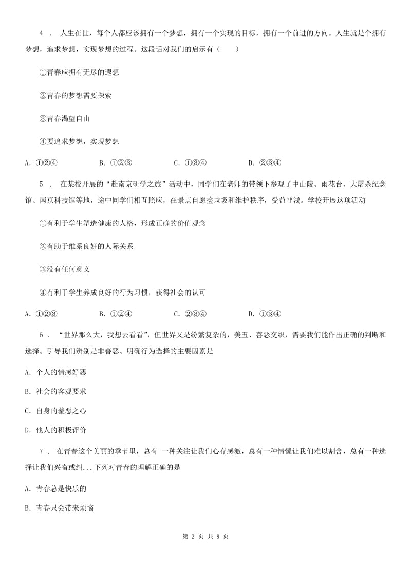 2020版七年级上学期期末道德与法治试题B卷（练习）_第2页