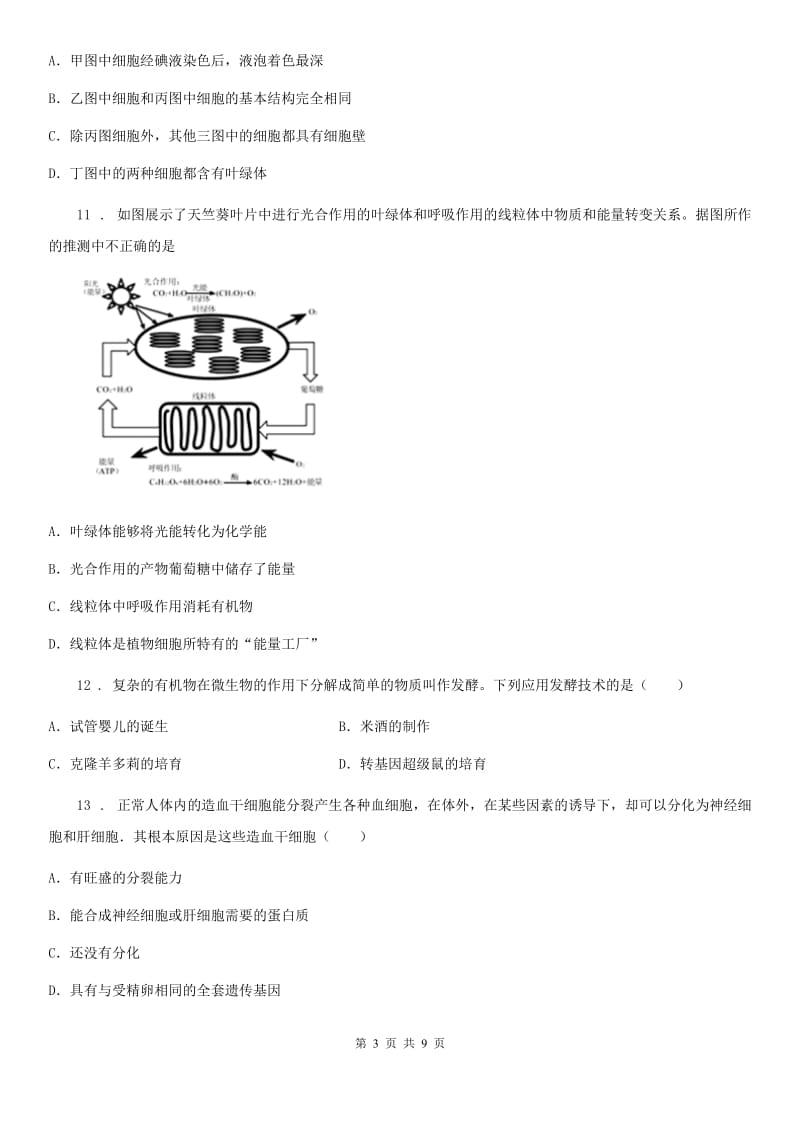 广西壮族自治区2019-2020学年七年级生物上册测试题（二）C卷_第3页