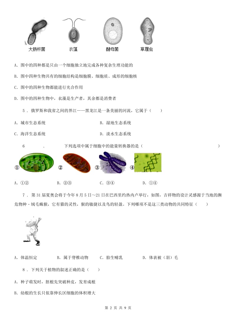 广西壮族自治区2019-2020年度七年级上学期期末模拟生物试题C卷_第2页