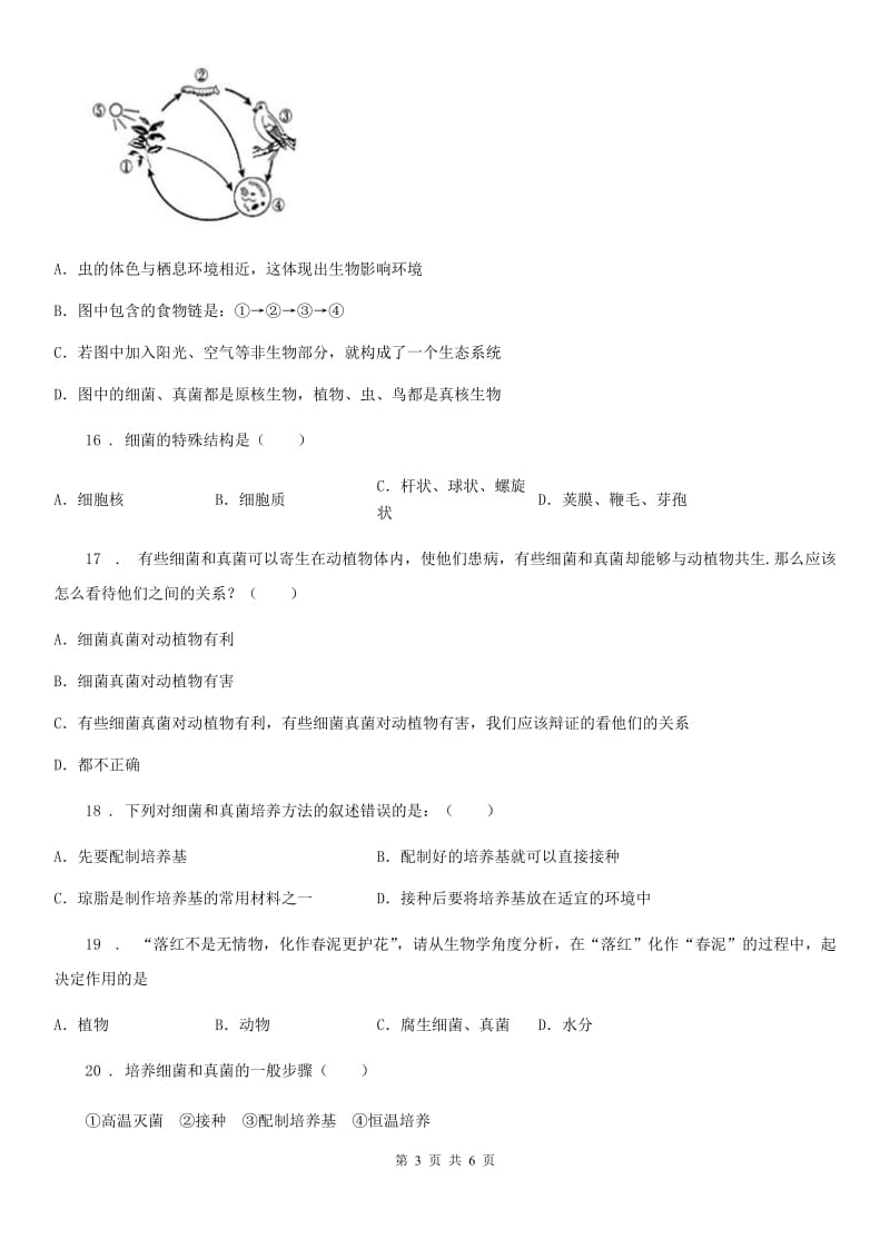 兰州市2020版八年级上册生物第五单元 第四章 细菌和真菌 单元巩固练习题A卷_第3页