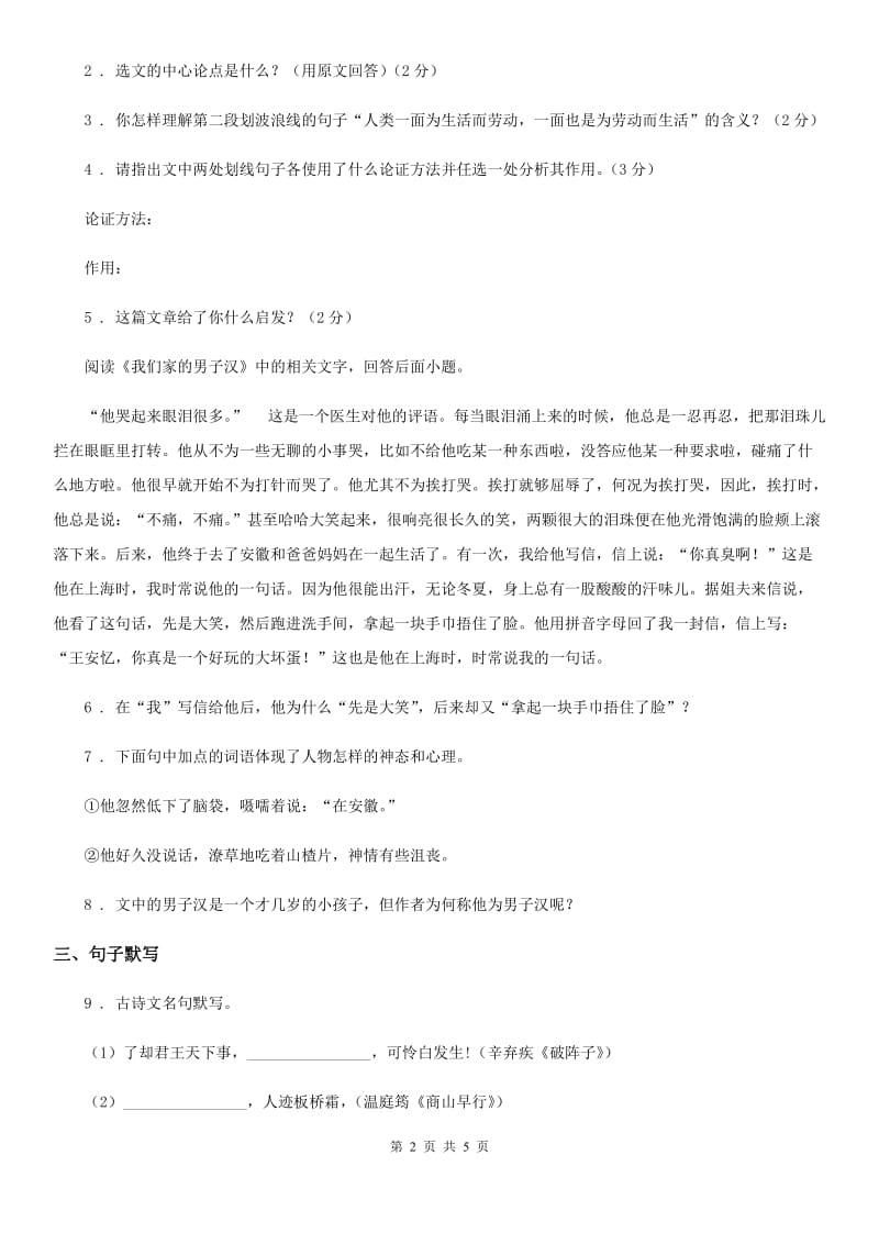 郑州市2020年九年级中考模拟考试语文试题D卷_第2页