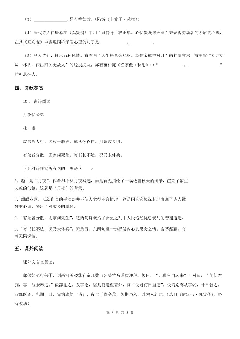 郑州市2020年九年级中考模拟考试语文试题D卷_第3页