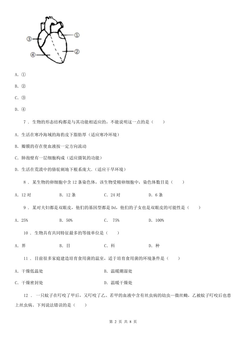 哈尔滨市2019版九年级学业水平考试生物试题（I）卷_第2页