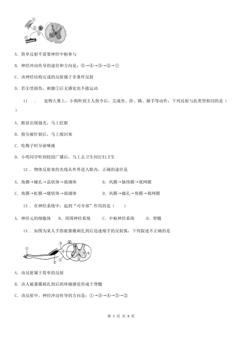 济南市2019-2020学年七年级（普通班）下学期月考（二）生物试题C卷_第3页