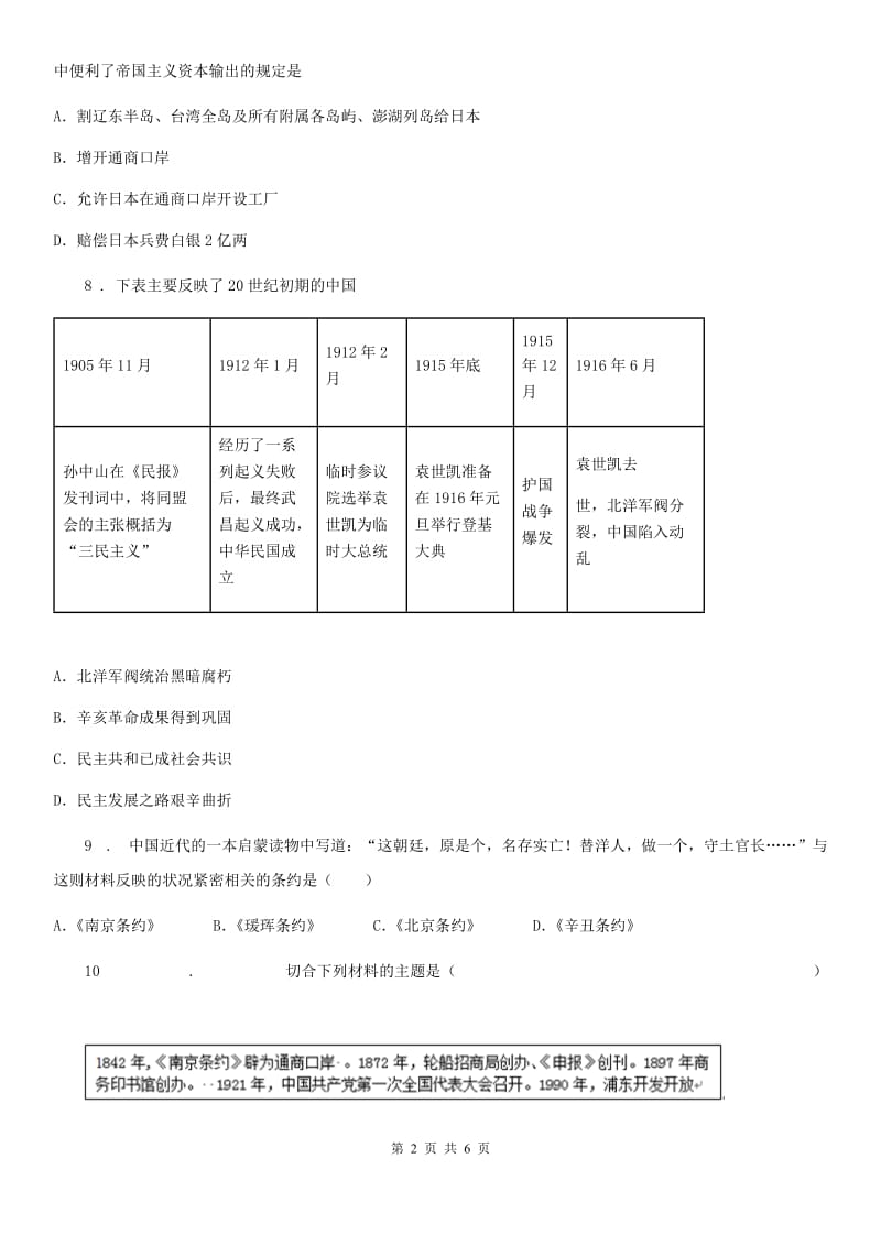 重庆市2019-2020学年八年级上学期期中历史试题D卷新版_第2页