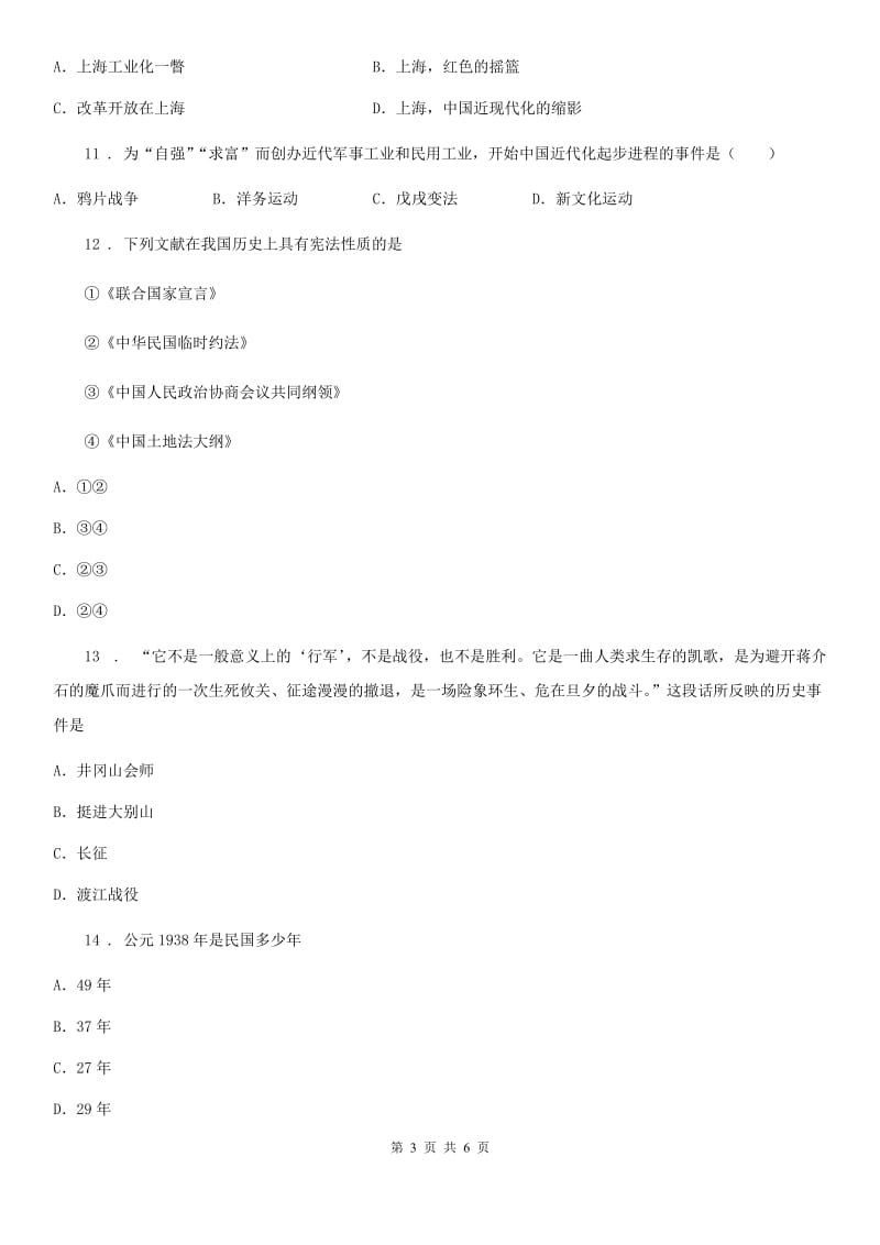 重庆市2019-2020学年八年级上学期期中历史试题D卷新版_第3页