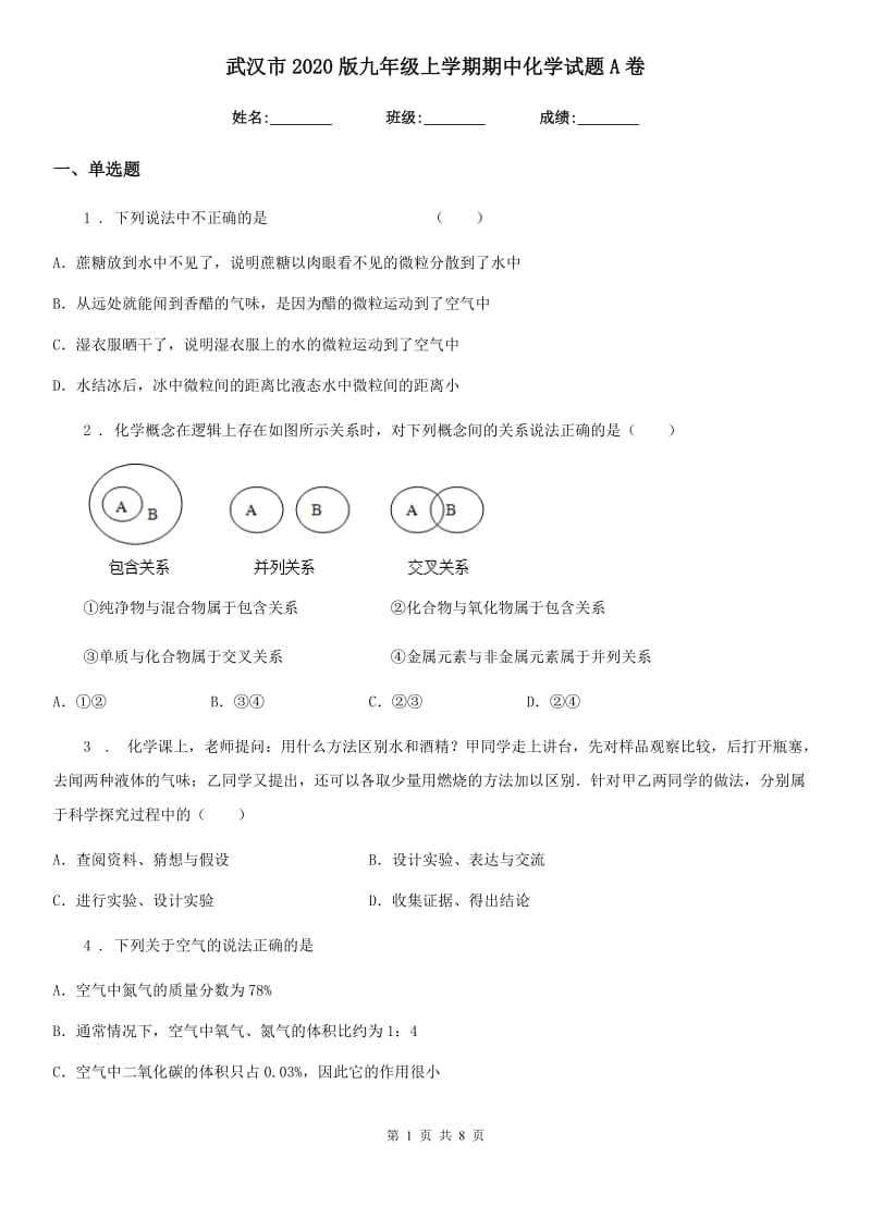 武汉市2020版九年级上学期期中化学试题A卷_第1页