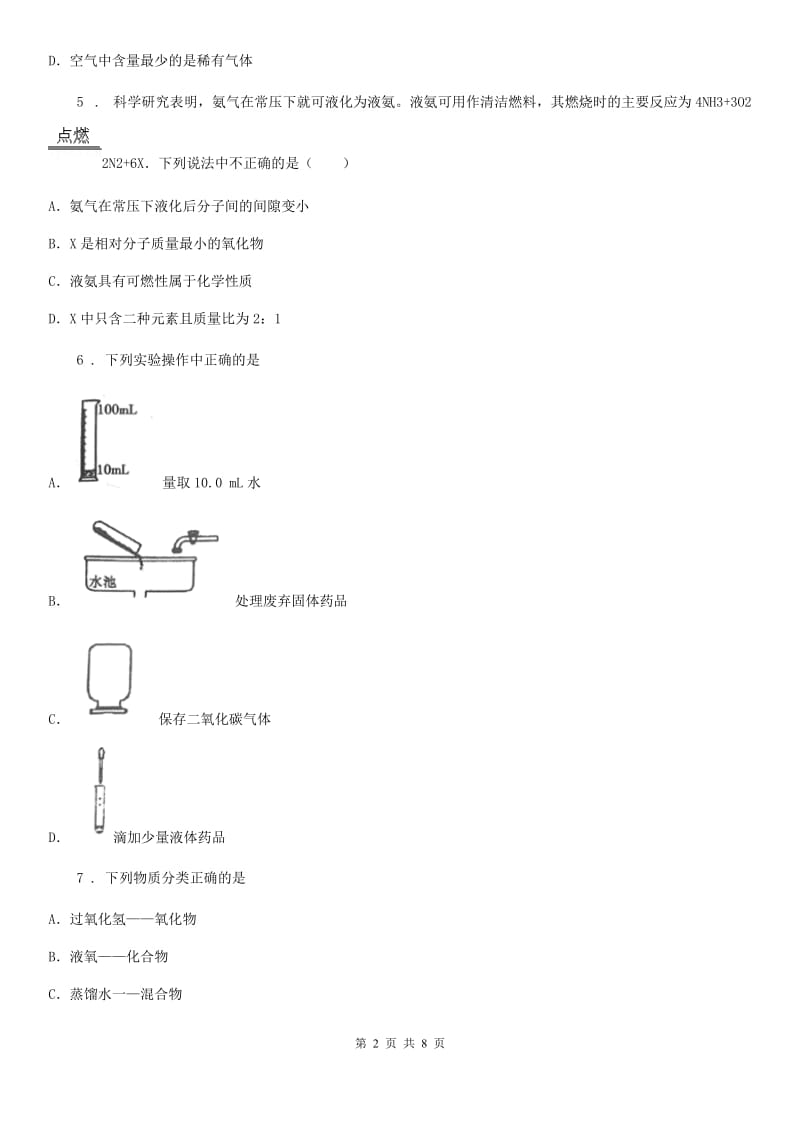 武汉市2020版九年级上学期期中化学试题A卷_第2页