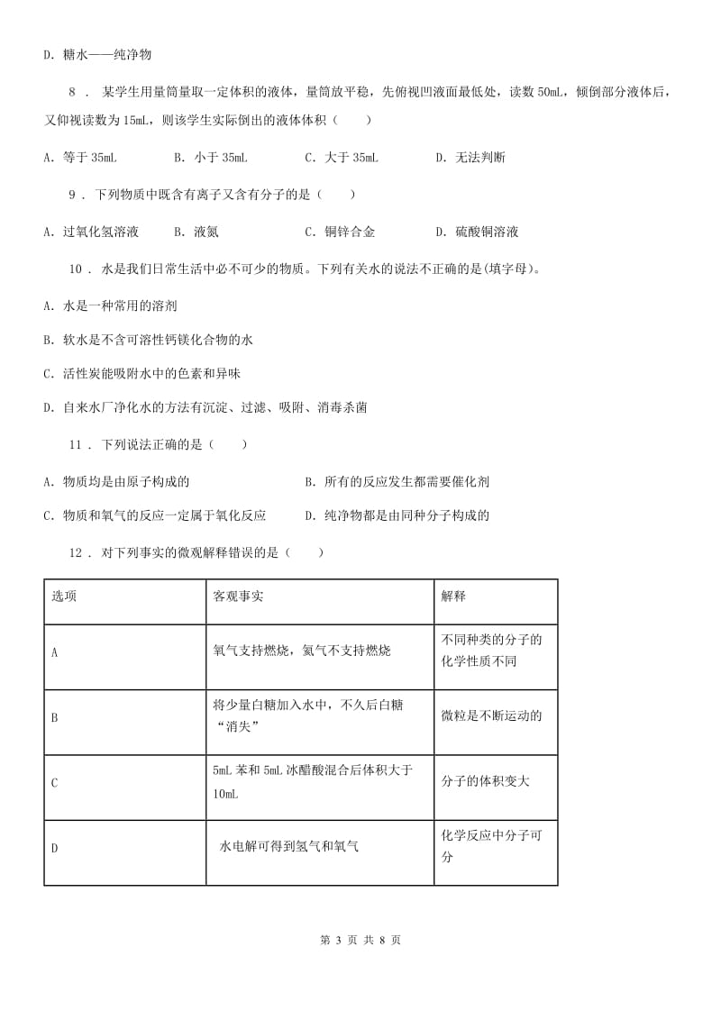 武汉市2020版九年级上学期期中化学试题A卷_第3页