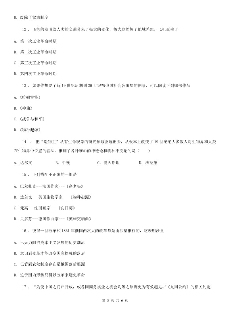 杭州市2019-2020年度九年级上学期第三次月考历史试题D卷_第3页