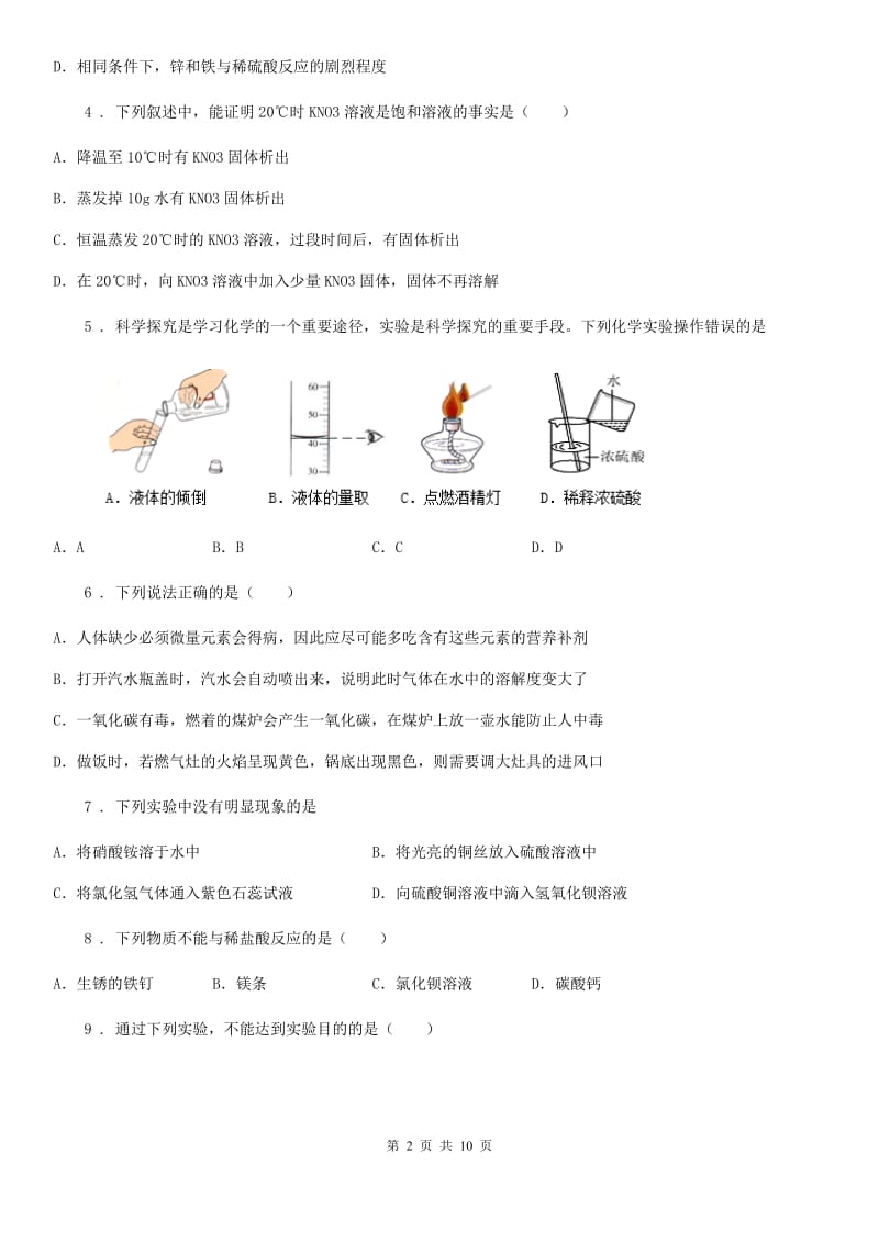 沈阳市2019-2020学年中考三模化学试题_第2页