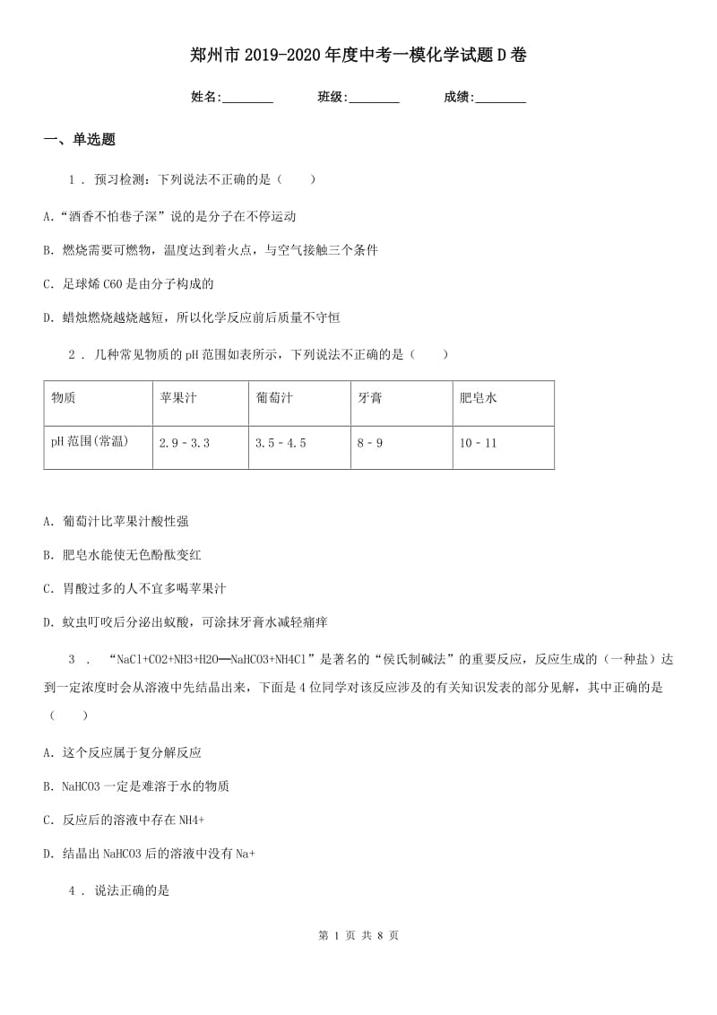 郑州市2019-2020年度中考一模化学试题D卷_第1页