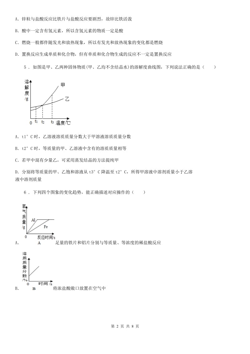 郑州市2019-2020年度中考一模化学试题D卷_第2页