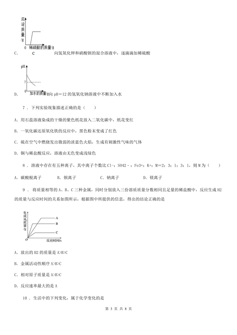 郑州市2019-2020年度中考一模化学试题D卷_第3页