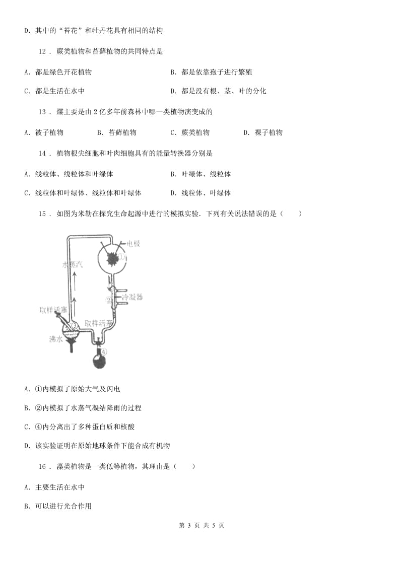 哈尔滨市2019-2020学年初中生物人教版七上3.1.1藻类苔藓和蕨类植物 同步测评题A卷_第3页