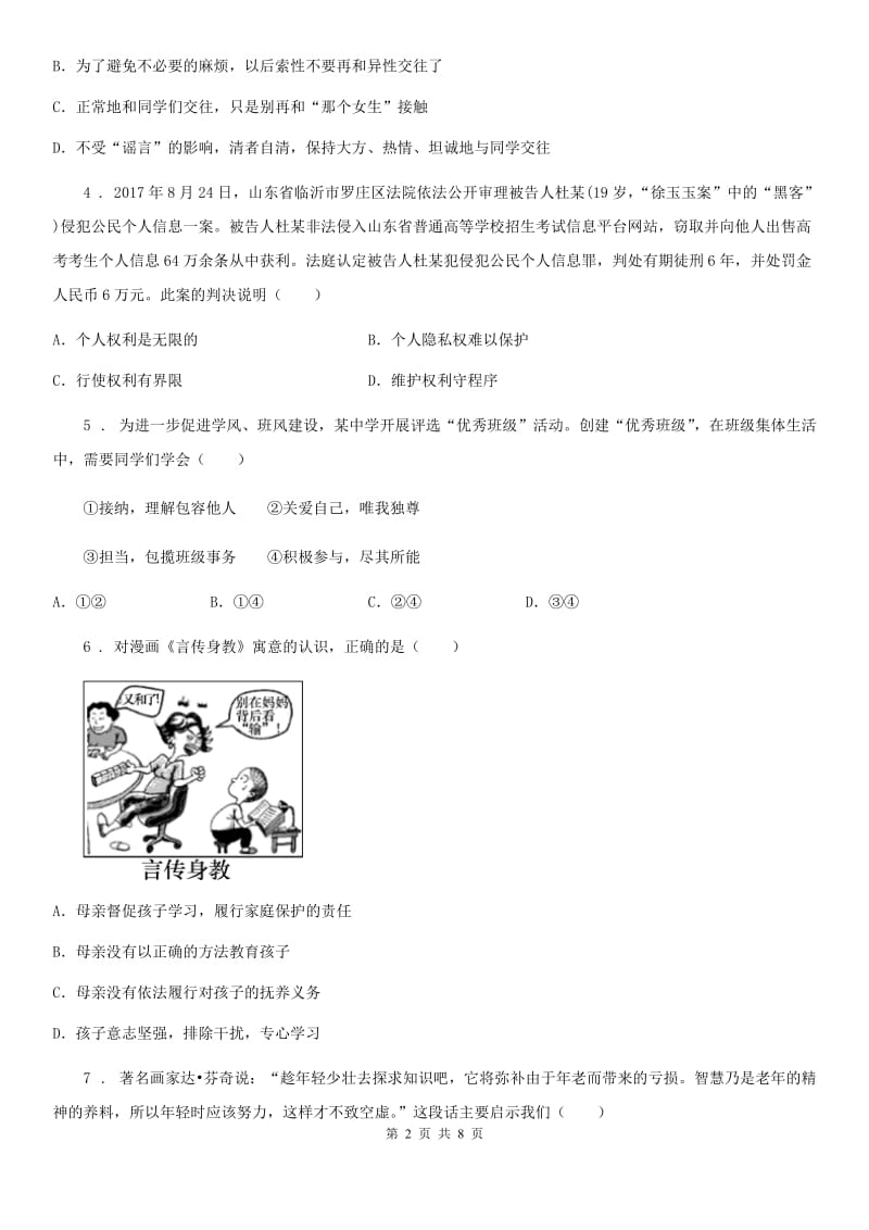 2019-2020年度七年级下学期期末考试道德与法治试题C卷（模拟）_第2页