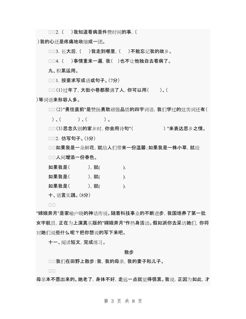 五年级语文上期末考试含答案_第3页