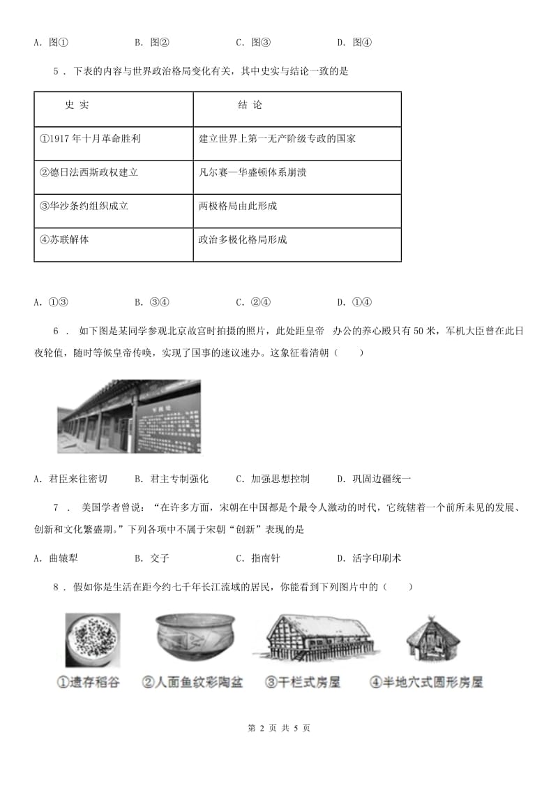 贵阳市2019版九年级下学期期中历史试题（II）卷_第2页