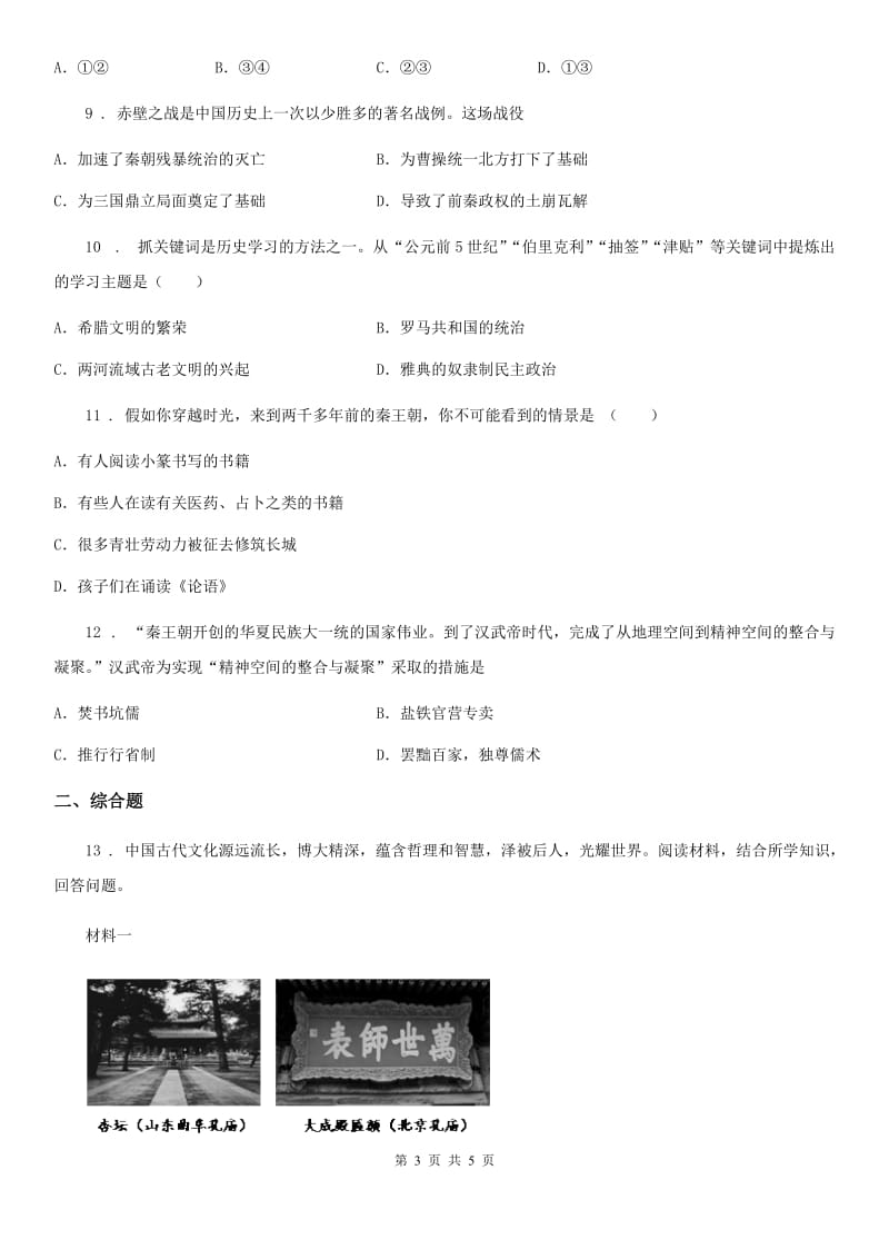 贵阳市2019版九年级下学期期中历史试题（II）卷_第3页