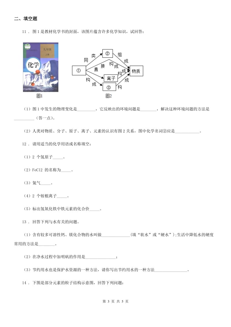 内蒙古自治区2020年九年级上学期期中化学试题_第3页