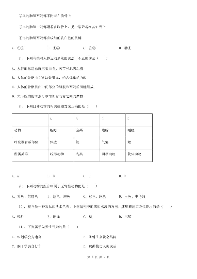 重庆市2019年八年级上学期期中考试生物试题B卷_第2页