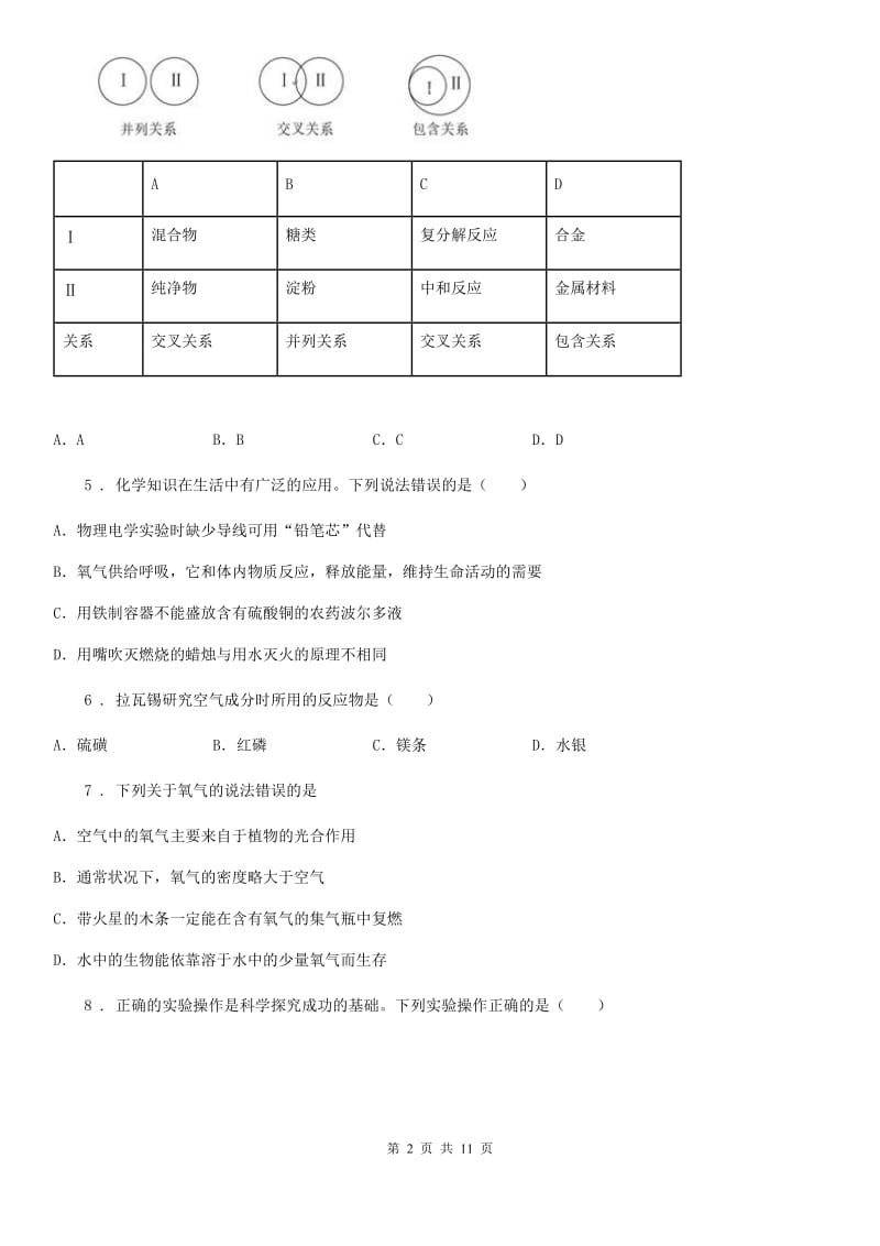 昆明市2019-2020学年九年级上学期期末考试化学试题D卷（模拟）_第2页