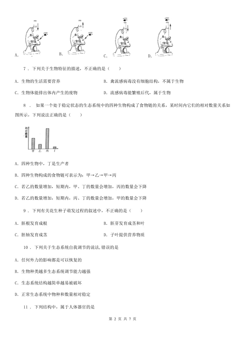 兰州市2019年七年级上学期期末考试生物试题A卷_第2页