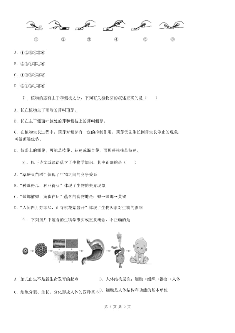 贵阳市2019-2020学年七年级上学期期末生物试题D卷_第2页