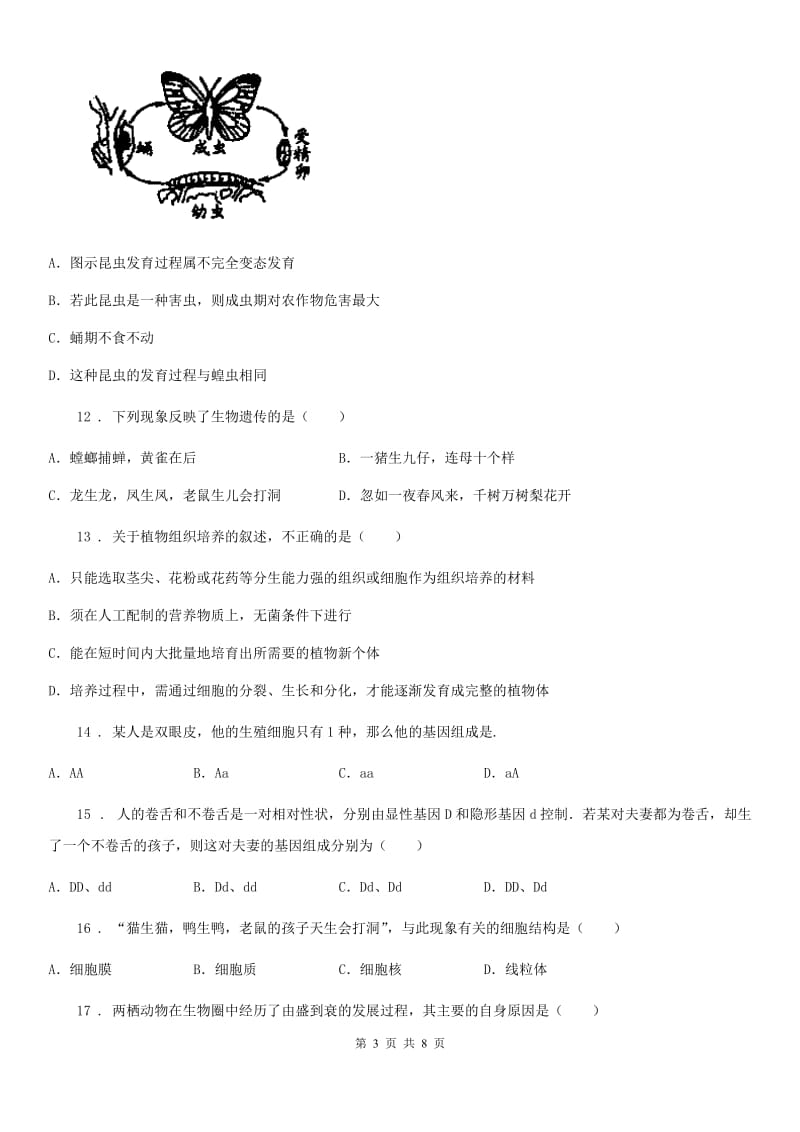 长春市2020版八年级下学期期中生物试题C卷_第3页