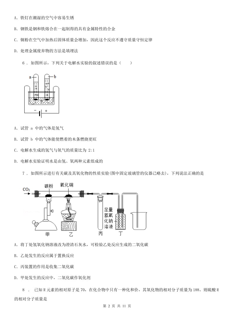 山东省2019-2020年度九年级下学期月考化学试题_第2页